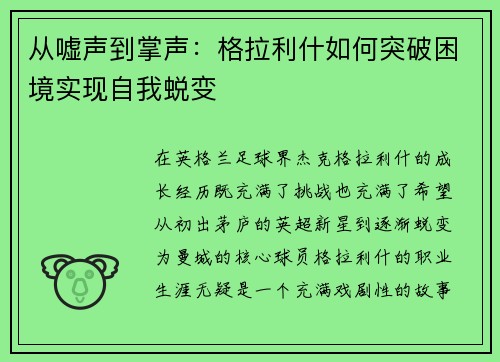 从嘘声到掌声：格拉利什如何突破困境实现自我蜕变