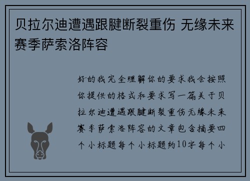 贝拉尔迪遭遇跟腱断裂重伤 无缘未来赛季萨索洛阵容 贝拉尔迪遭遇跟腱断裂重伤 无缘未来赛季萨索洛阵容