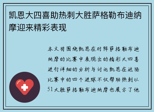 凯恩大四喜助热刺大胜萨格勒布迪纳摩迎来精彩表现