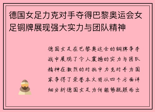 德国女足力克对手夺得巴黎奥运会女足铜牌展现强大实力与团队精神 德国女足力克对手夺得巴黎奥运会女足铜牌展现强大实力与团队精神