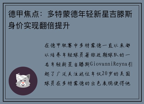 德甲焦点:多特蒙德年轻新星吉滕斯身价实现翻倍提升 德甲焦点:多特蒙德年轻新星吉滕斯身价实现翻倍提升
