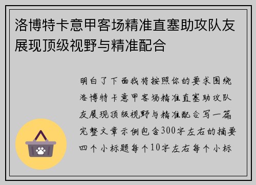 洛博特卡意甲客场精准直塞助攻队友展现顶级视野与精准配合 洛博特卡意甲客场精准直塞助攻队友展现顶级视野与精准配合