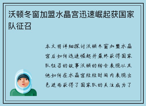 沃顿冬窗加盟水晶宫迅速崛起获国家队征召