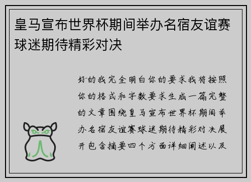 皇马宣布世界杯期间举办名宿友谊赛球迷期待精彩对决 皇马宣布世界杯期间举办名宿友谊赛球迷期待精彩对决
