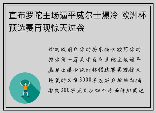 直布罗陀主场逼平威尔士爆冷 欧洲杯预选赛再现惊天逆袭 直布罗陀主场逼平威尔士爆冷 欧洲杯预选赛再现惊天逆袭