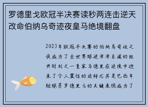 罗德里戈欧冠半决赛读秒两连击逆天改命伯纳乌奇迹夜皇马绝境翻盘