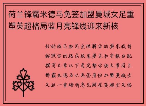荷兰锋霸米德马免签加盟曼城女足重塑英超格局蓝月亮锋线迎来新核 荷兰锋霸米德马免签加盟曼城女足重塑英超格局蓝月亮锋线迎来新核