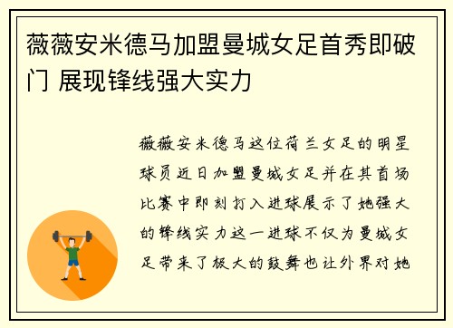 薇薇安米德马加盟曼城女足首秀即破门 展现锋线强大实力