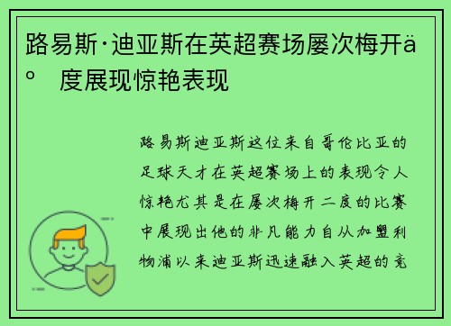路易斯·迪亚斯在英超赛场屡次梅开二度展现惊艳表现 路易斯·迪亚斯在英超赛场屡次梅开二度展现惊艳表现