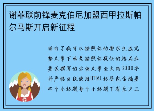 谢菲联前锋麦克伯尼加盟西甲拉斯帕尔马斯开启新征程 谢菲联前锋麦克伯尼加盟西甲拉斯帕尔马斯开启新征程
