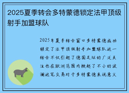 2025夏季转会多特蒙德锁定法甲顶级射手加盟球队 2025夏季转会多特蒙德锁定法甲顶级射手加盟球队