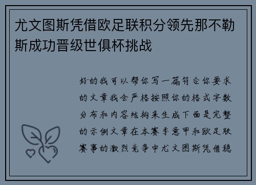 尤文图斯凭借欧足联积分领先那不勒斯成功晋级世俱杯挑战 尤文图斯凭借欧足联积分领先那不勒斯成功晋级世俱杯挑战